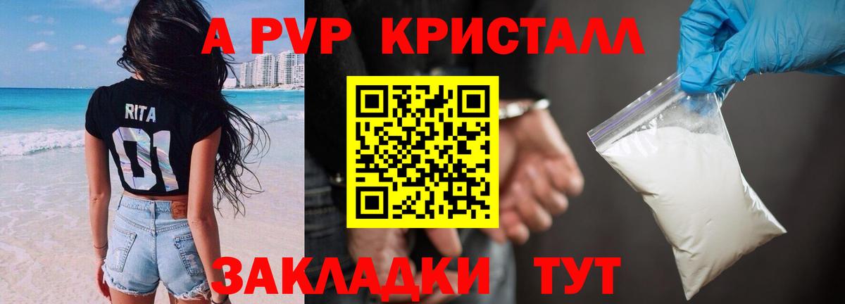 А ПВП крисы CK  Вход с VPN  Alpha-PVP СК  как найти закладки  Нальчик 