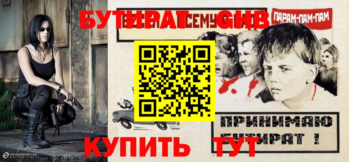 БУТИРАТ Butirat  Вход с VPN  Нальчик 