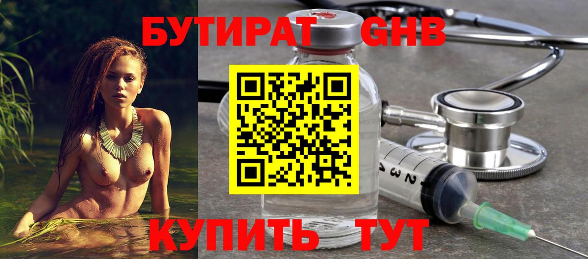 БУТИРАТ оксибутират Нальчик