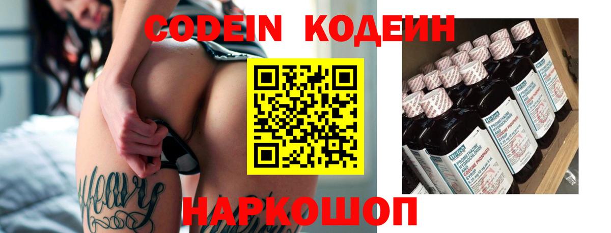 Кодеиновый сироп Lean Purple Drank  Кодеиновый сироп Lean напиток Lean (лин)  Вход с VPN  Нальчик 