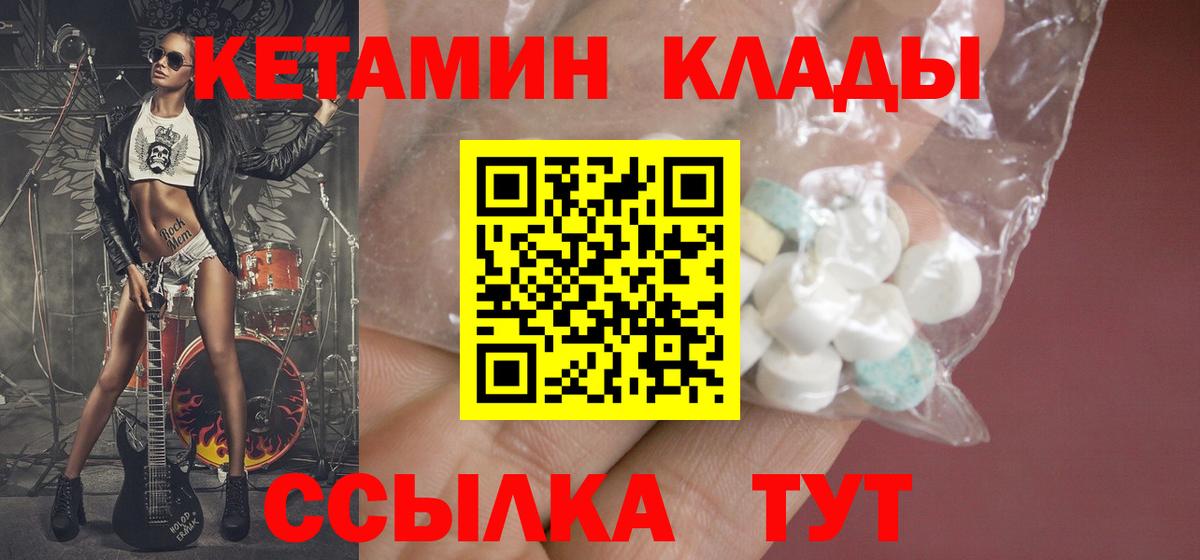КЕТАМИН ketamine  Вход с VPN  Нальчик 