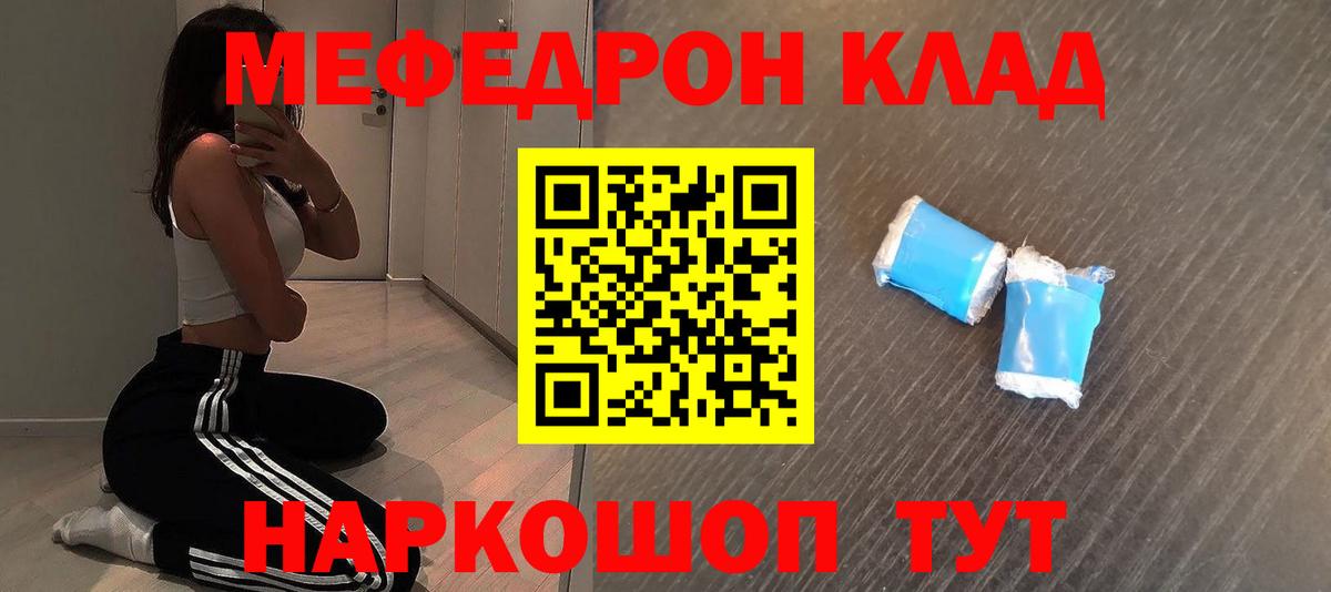 Меф мяу мяу  Нальчик
