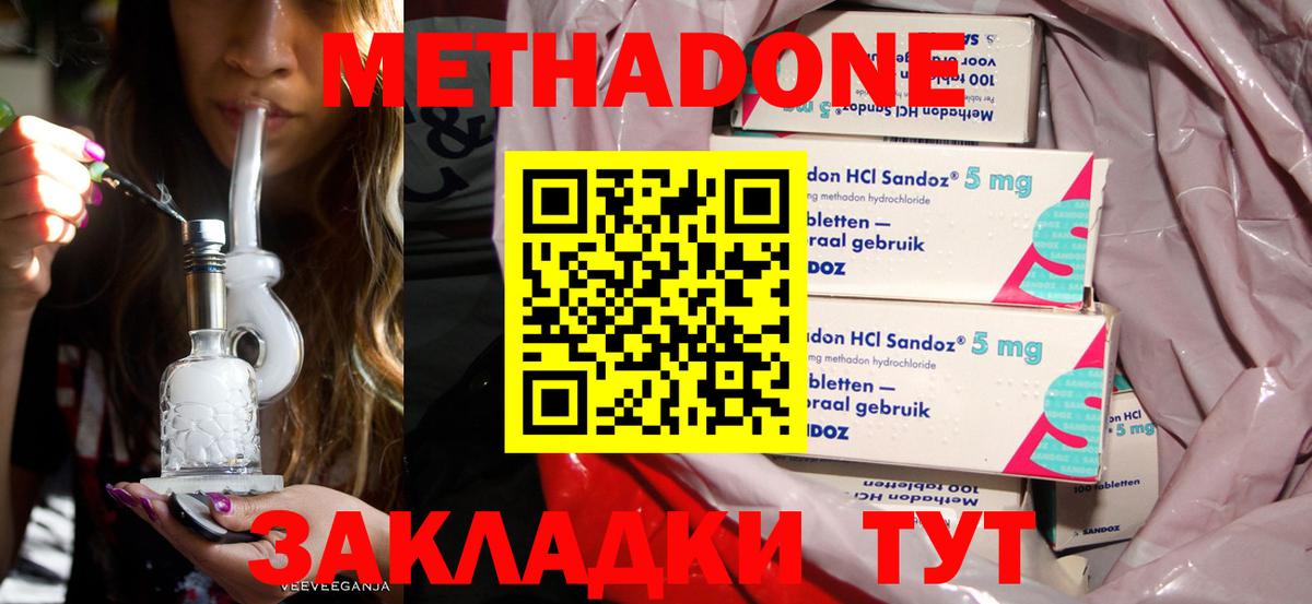 МЕТАДОН methadone  Вход с VPN  Нальчик 
